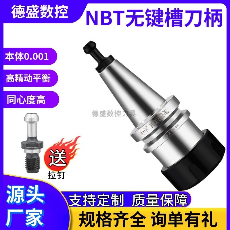 NBT30刀柄 NBT40无键槽 ER16ER20ER25 GER32 SK10 SK16高速无风阻