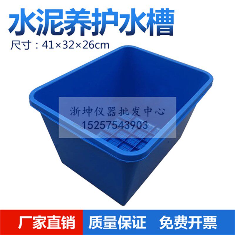 浙江华测41*32*26cm塑料水泥养护大水槽箱胶砂试模块件养护水盒子