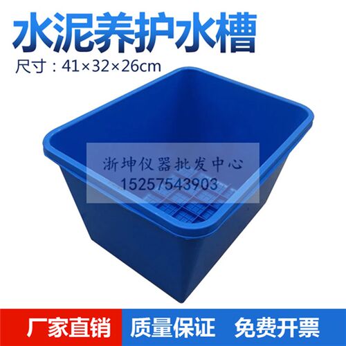 浙江华测41*32*26cm塑料水泥养护大水槽箱胶砂试模块件养护水盒子