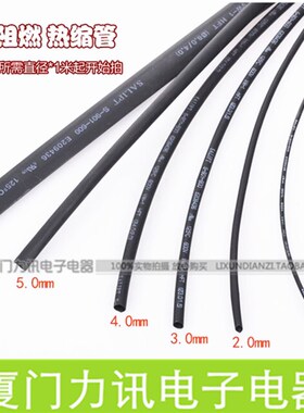热缩管 黑色 阻燃管 绝缘套 直径1/2/3/4/5/6/7/8/9/10/12mm