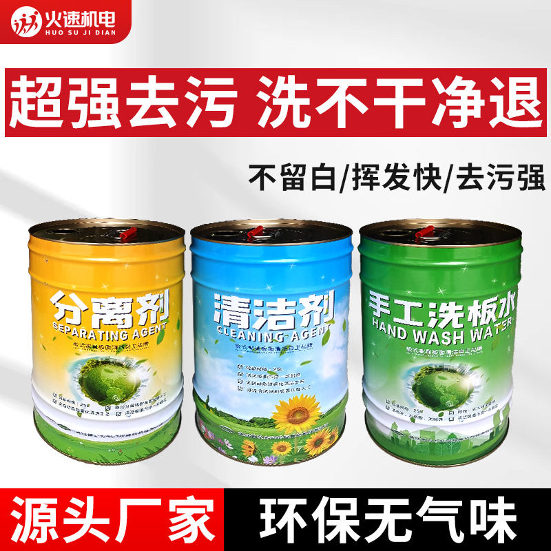 板式家具全屋定制洗板水家具擦板水封边机清洁剂分离剂PUR清洗剂