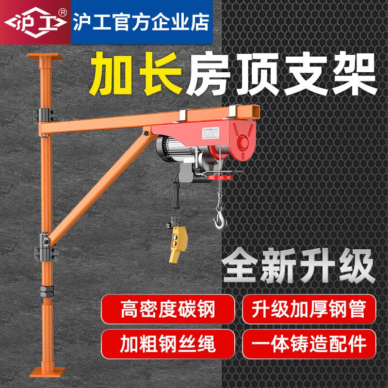 沪工屋顶支架微型电动葫芦支架小型升降机装修提升机220v家用吊机