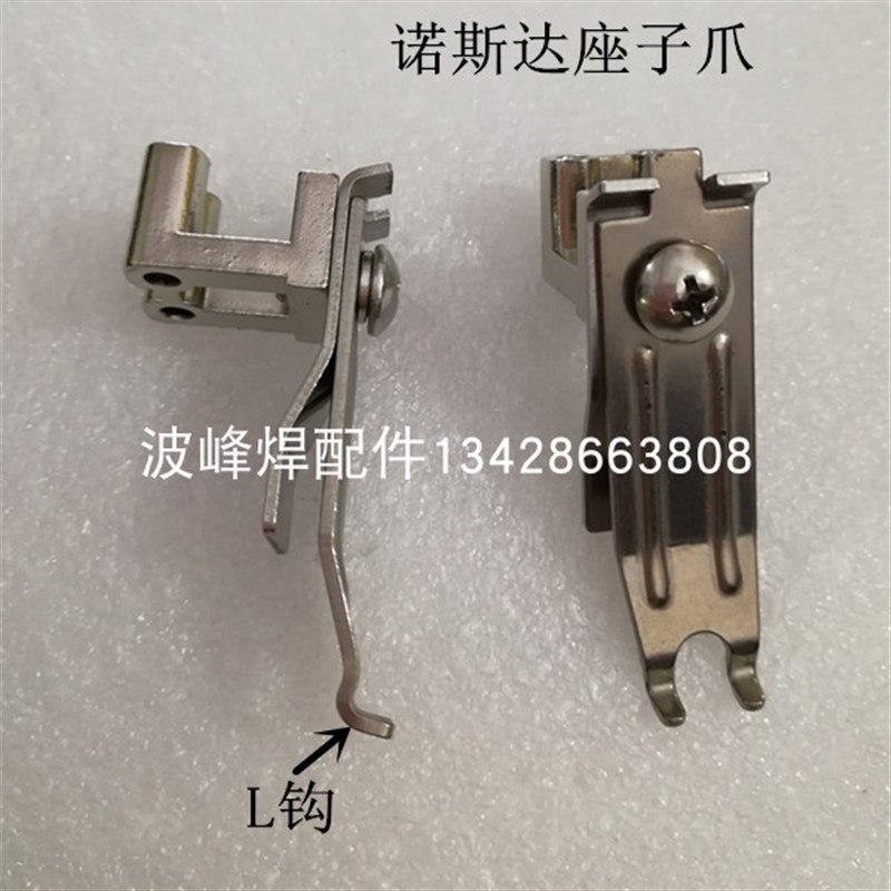 诺斯达钛爪座子爪爪片波峰焊钛爪 L形钩宽钩座子爪双筋粗钩链爪