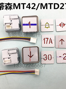电梯MT42按钮适用于蒂森按钮MTD270按钮AK -1 KA301方按钮