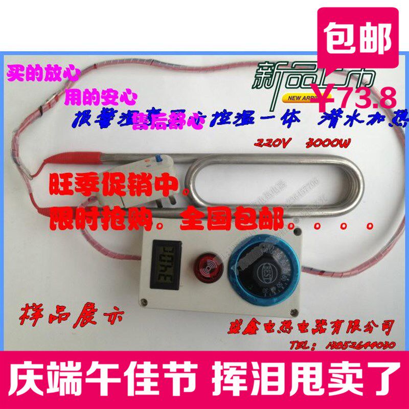 温控报警漏电保护防水电热管3KW浴盆潜水电热管 婴儿洗澡水加热器