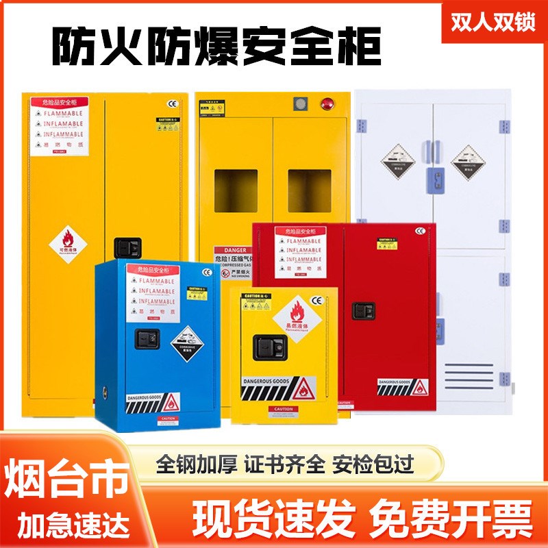 烟台工业防爆柜酒精易燃易爆化学品安全柜防火防爆箱危化品储存柜