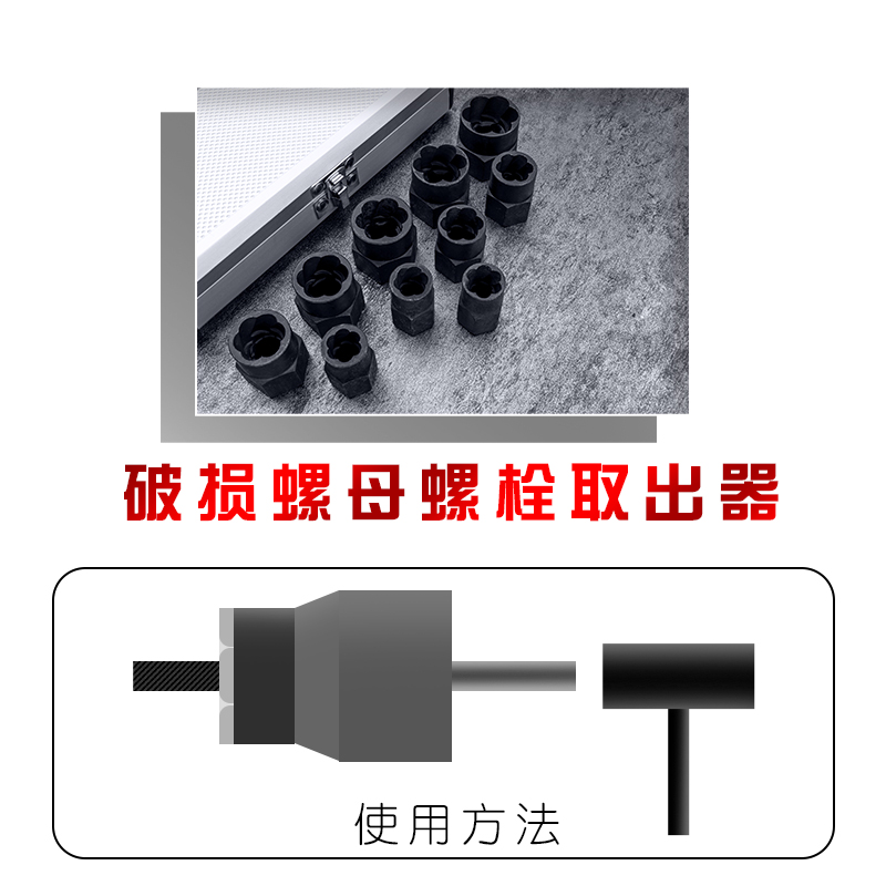 生锈螺母取出器10件套螺栓取出器防滑反牙套筒扳手工具滑牙取出器