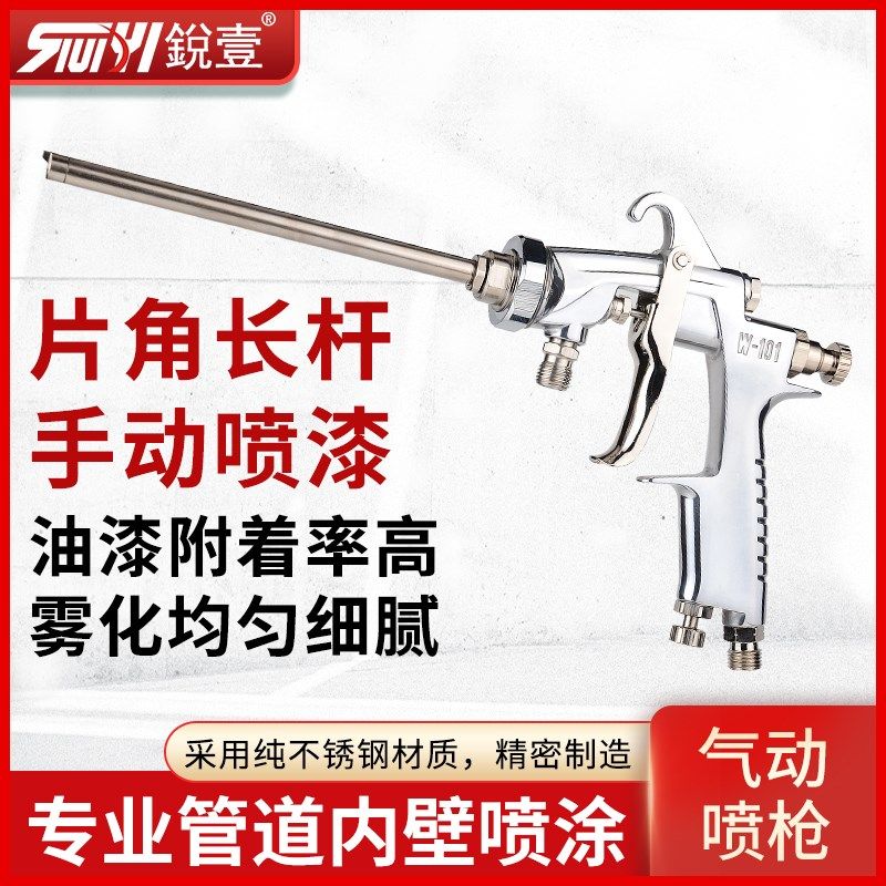 锐壹w-101加长片角光触媒延长杆喷漆枪长杆内壁特殊360度油漆喷枪