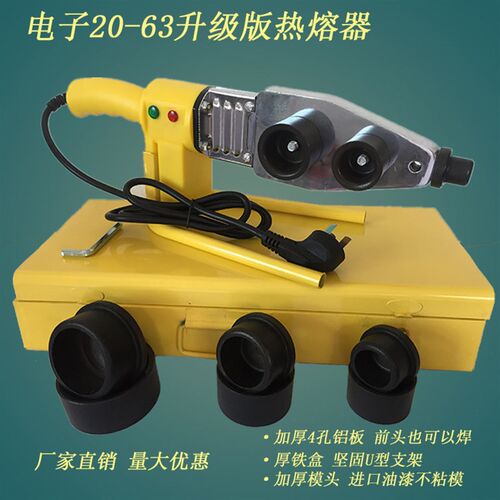 PPR热熔器20-63 PE/PB管电子恒温热熔器 熔接器PPR水管烫机塑焊机