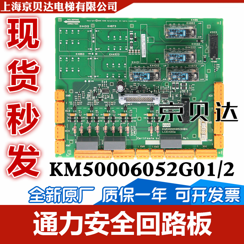 通力电梯安全回路板2代ADO板KM50006052G01/02/KM50006053H03原装