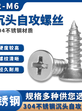 M2M3M4M5M6mm 304不锈钢自攻螺丝十字沉头螺丝加长螺钉木螺丝平头