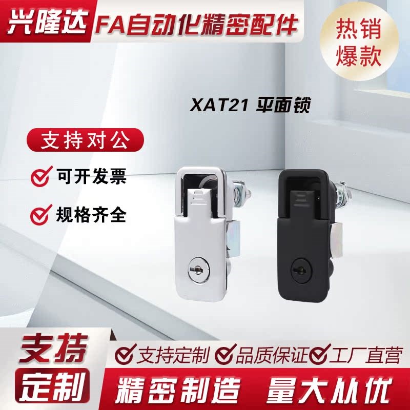 XAT21 平面锁 怡合达 配电柜门锁配电箱锁电柜锁电气箱门锁