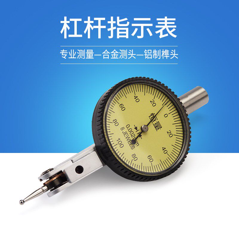上海恒量 杠杆百分表小校表0-0.8mm杠杆指示表千分表精度0.001
