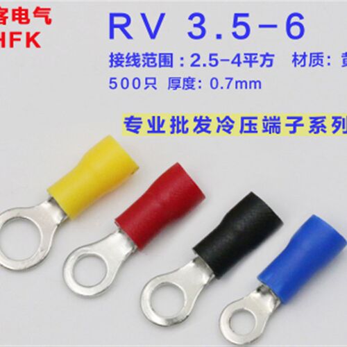RV3.5-6圆形预绝缘端子 O型冷压接线端子铜鼻子 500只/包冷压端子