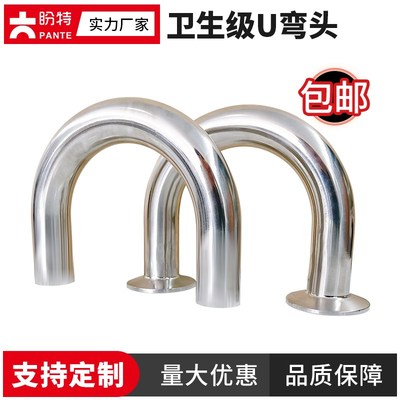 盼特304不锈钢180度快装U型弯头卫生级卡箍式U形三通焊接弯管卡盘