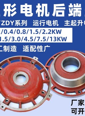 南京锥形电机前后端盖电动葫芦电机ZD41-4 7.5KW端盖前盖后盖