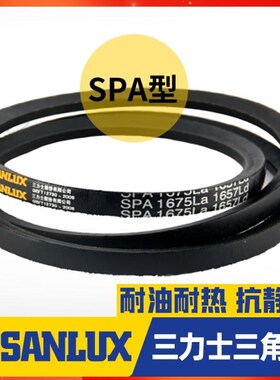 三力士三角皮带SPA1000La 982Ld/SPA1010La 992Ld窄V带传动带
