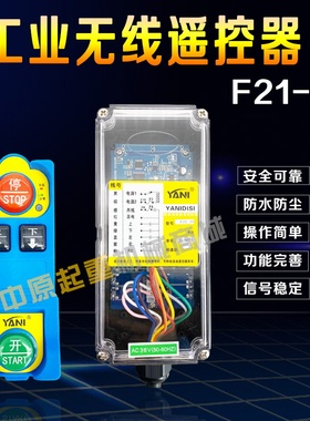 电动葫芦三防工业遥控器F21-2S防水遥控器三防无线发射器