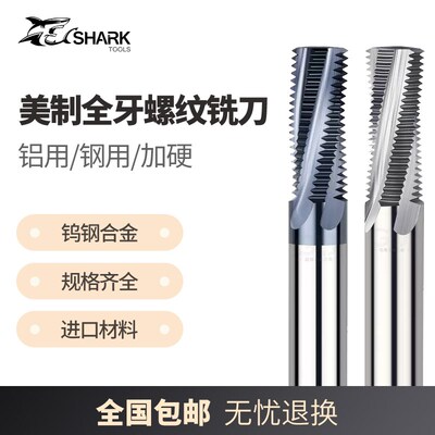 鲨鱼65度进口铝用美制UNC钨钢UNF合金钢用全牙全齿螺纹铣刀铣牙刀