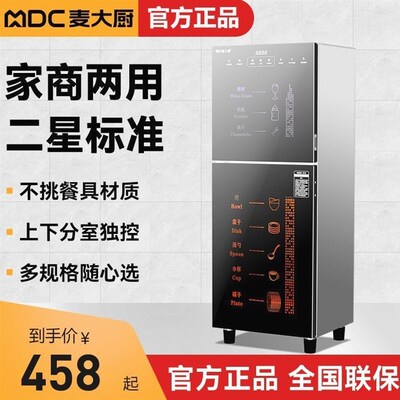 德国进口麦大厨大容量多功能消毒柜商用食堂餐厅饭店用厨房碗筷消