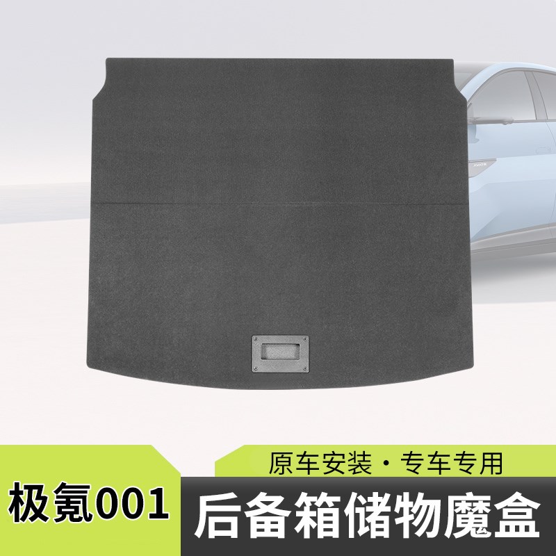 适用于极氪001后备箱储物盒上下层收纳尾箱地毯备胎盖板工具箱隔