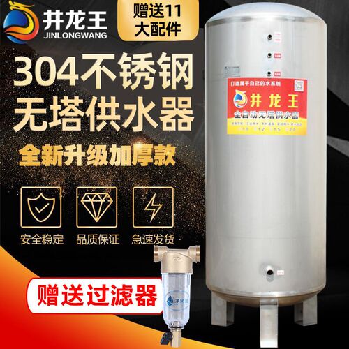 304不锈钢无塔供水器压力罐家用全自动全套水塔水箱储水罐增压泵