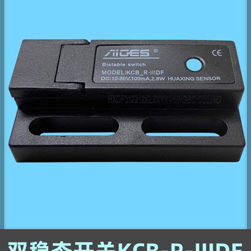 电梯双稳态开关短款KCB-R-IIIDF 电梯门机抗震电子式磁保开关配件