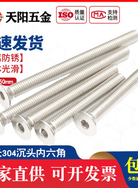 加长沉头内六角螺丝304不锈钢平杯螺栓螺钉M2.5M3M4M5M6M8M10M12