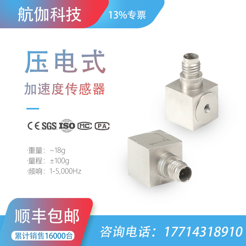 压电式微型三轴加速度传感器IEPE振动探头风机泵故障诊断模态分析