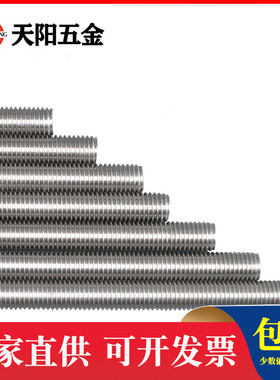304不锈钢丝杆加长特长全牙螺杆牙条M6M8M10M12M14M16M20*2/3/4米