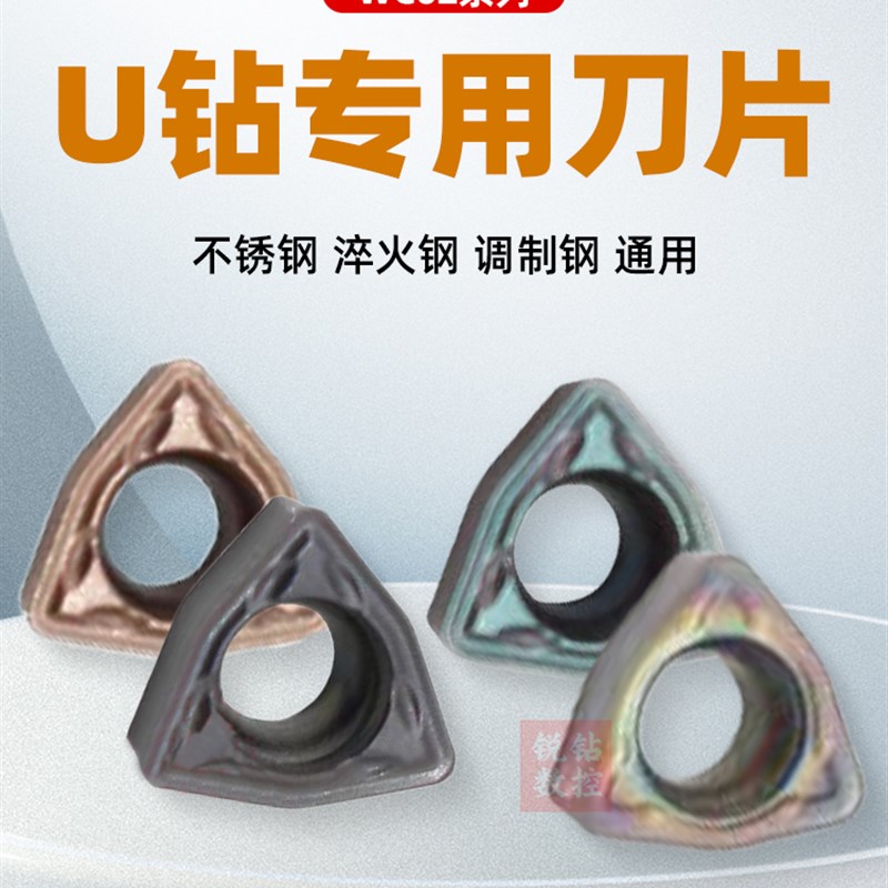 WC小直径微型U钻刀片 WCMX020104 钢件 不锈钢 七彩淬火钢 高硬件
