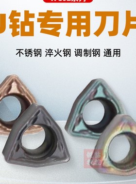 WC小直径微型U钻刀片 WCMX020104 钢件 不锈钢 七彩淬火钢 高硬件