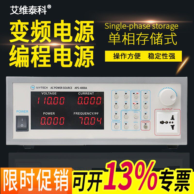 艾维泰科存储式交流变频电源可编程APS4000A/APS4000B/APS4000C