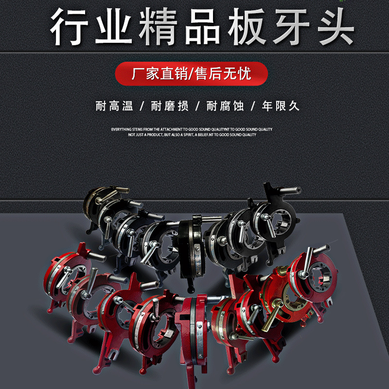 虎威虎头宁达沪工威力虎王套丝机机头板牙头总成牙盘2寸3寸4寸65