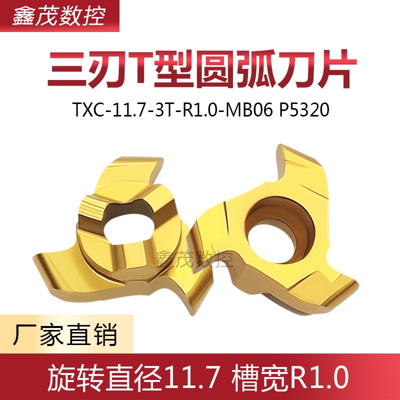 普锐克 三刃T型槽 圆弧切槽数控刀片TXC-11.7-3T-R1.0-MB06 P5320