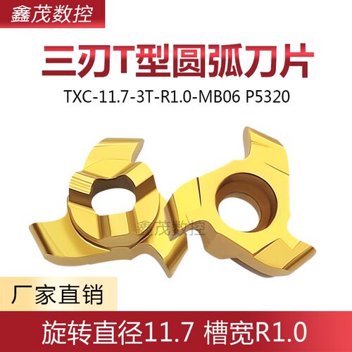 普锐克 三刃T型槽 圆弧切槽数控刀片TXC-11.7-3T-R1.0-MB06 P5320