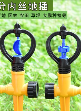 地插草坪喷头花园软管地插蝶形套装4 6分管园林360度洒水器灌溉