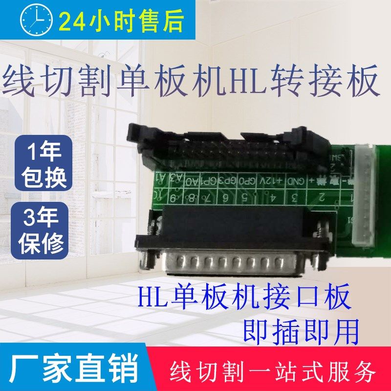 虎兴线切割单板机控制器 HF接口板 HL接口板 YH接口,3C数码配件,USB多功能数码宝,淘宝优惠券,粉丝福利购,淘宝优惠卷