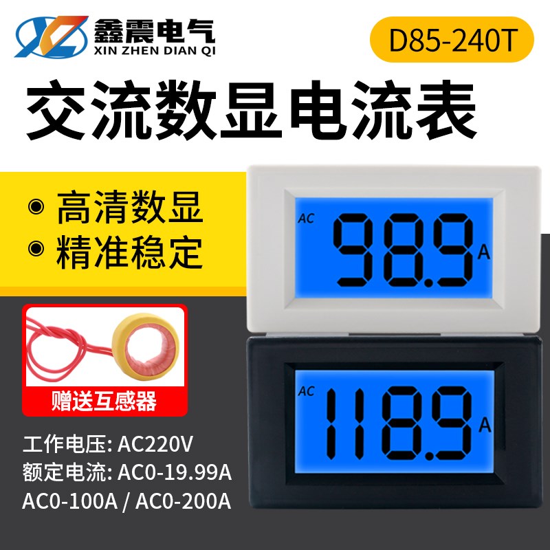电流表 数显 交流电220V380V电流20A50A100A200A检测表头D85-240T
