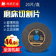 磨床切割片超薄高速切割砂轮片7英寸8英寸200 32带网无网 1.2