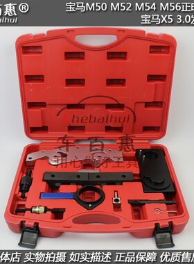 BMW宝马M50M52M54M56正时工具组宝马X53.0发动机正时宝马专用工具