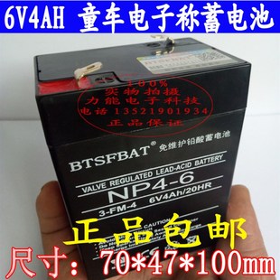 20HR地磅蓄电池电子秤 6V4AH 称蓄电池SY640儿童车6v电瓶台秤吊秤