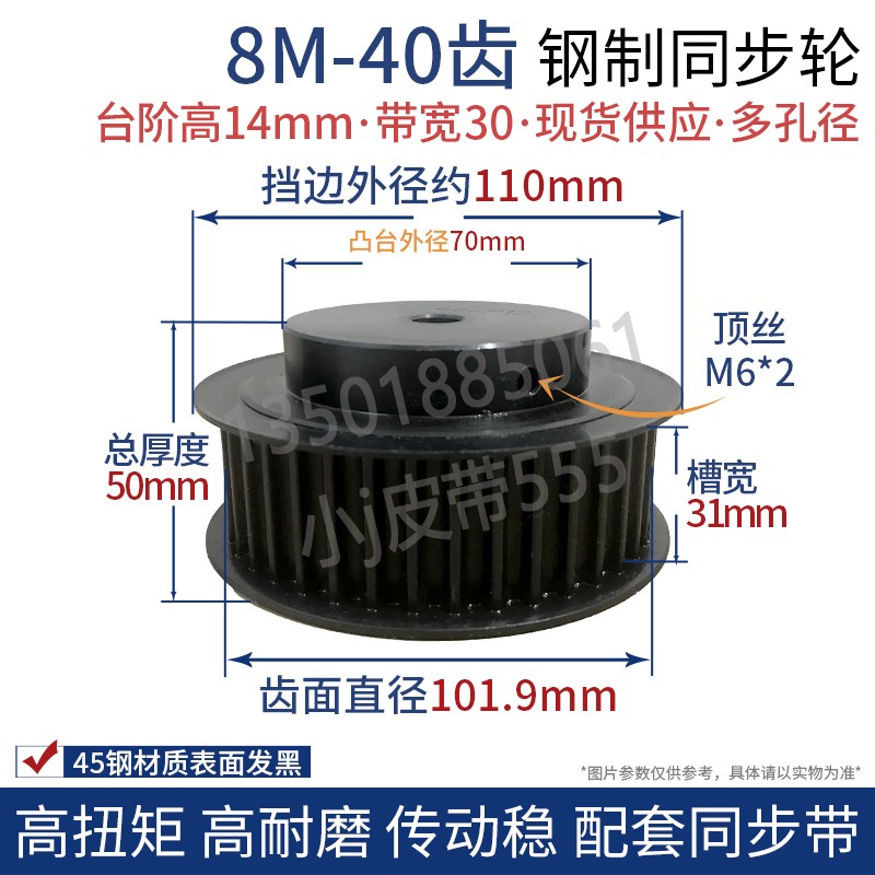 同步轮同步带套 8M-40齿-B带台阶 钢件圆弧齿传动齿轮 可配皮带