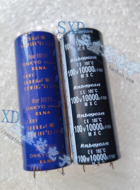 100V10000UF 10000UF/100V全新音频功放音响铝电解电容器35*100