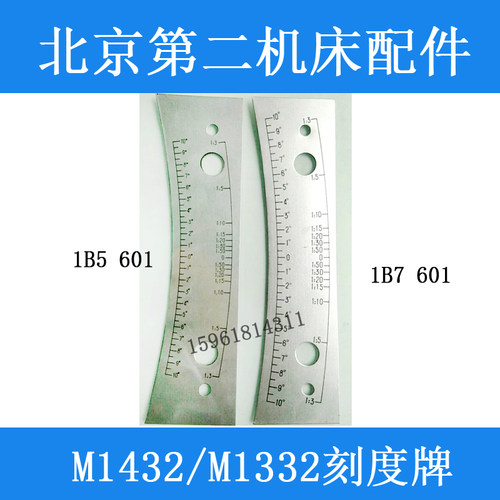 北二机M1420E M1320E M1432C M1332角度调节刻度尺 外圆磨床配件