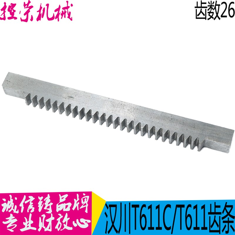 汉川TX611B镗床齿条汉川镗床平旋盘齿条TX611C镗床齿条汉川镗床