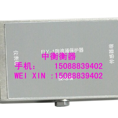 FLY-1防浪涌QS-D防雷接线盒数字地磅防雷器D2008汽车衡防雷击
