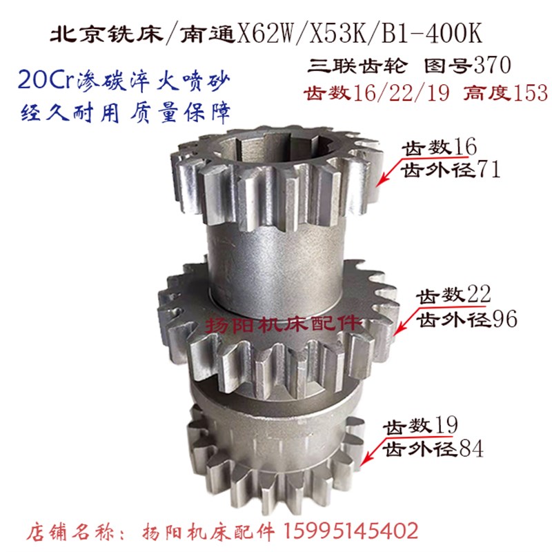 北京/齐齐哈尔X62W/52K/XA5032三联花键齿轮370齿数16/22/19 20cr