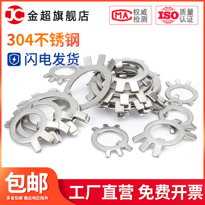 304不锈钢圆螺母用止动垫片垫圈止退垫圈六爪垫圈紧垫圈锁片GB858