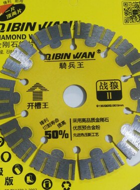骑兵王10片包邮战狼2开墙王135X20x15采用高品质金刚石开槽王开